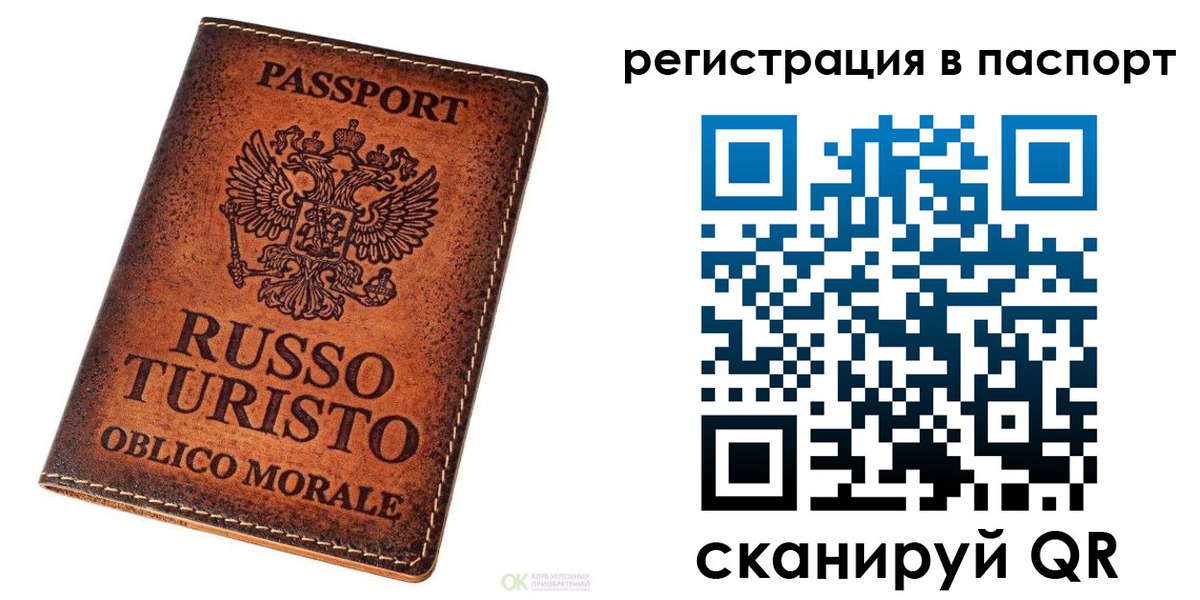 временная прописка в Осе