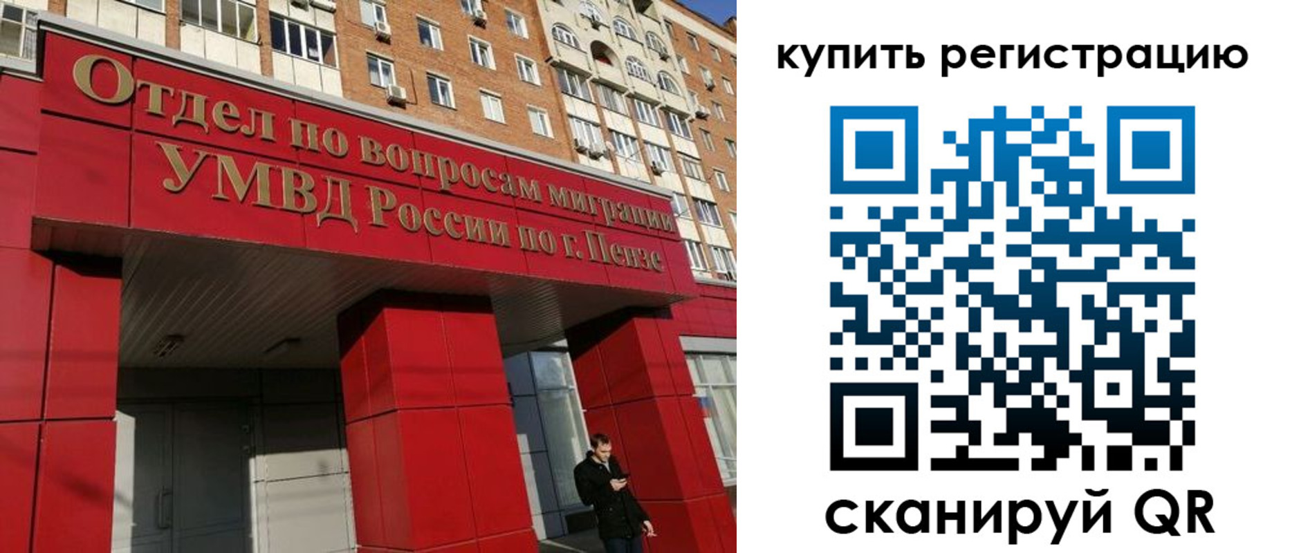 временная регистрация в Осе